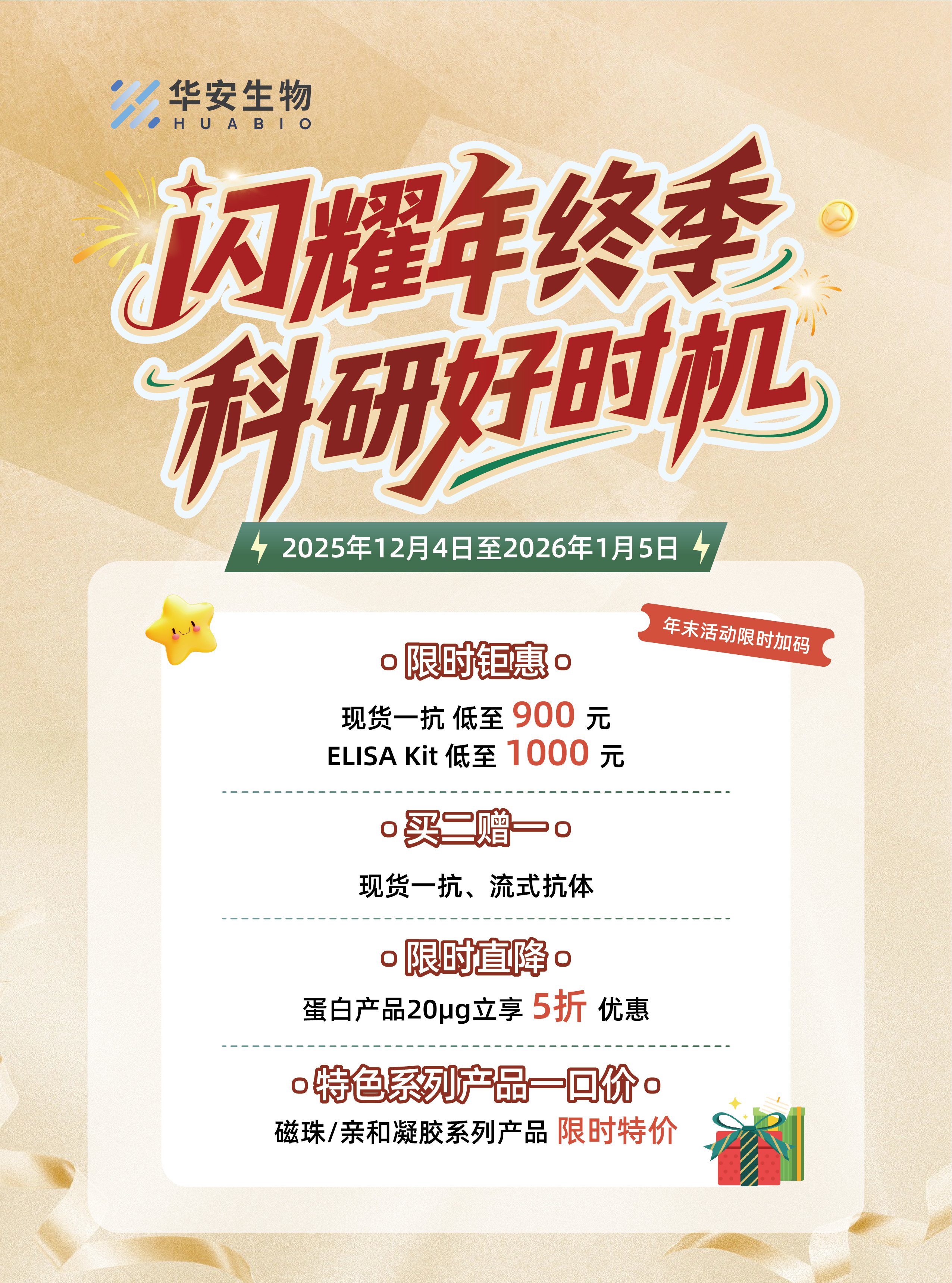 2025-年末活动闪耀年终季_科研好时机_双十二_定稿-01_3_.jpg